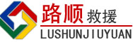 柯城区道路救援