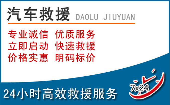 柯城区汽车救援 柯城区汽车救援