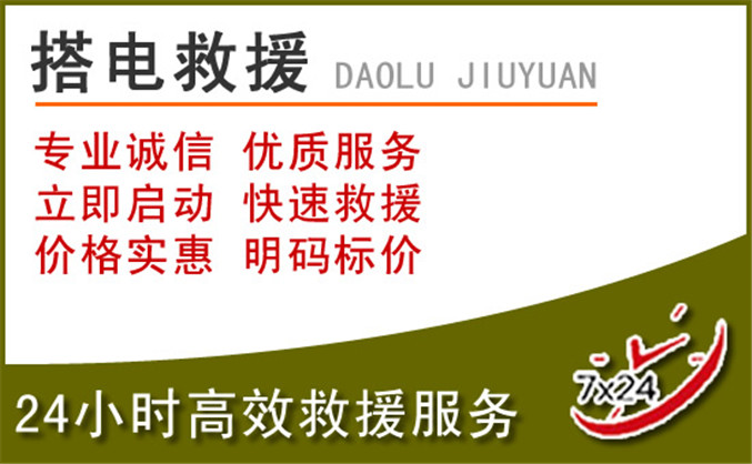 柯城区汽车道路救援 柯城区汽车道路救援