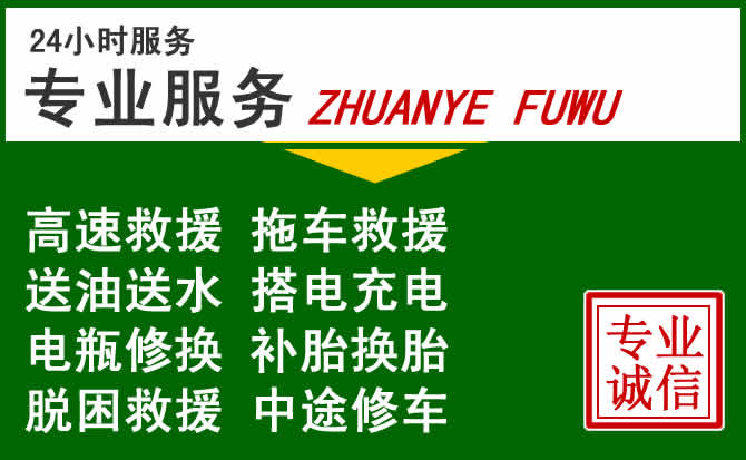柯城区附近汽车道路救援 柯城区附近汽车道路救援