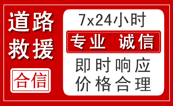 柯城区新能源汽车救援 柯城区新能源汽车救援
